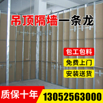 Shanghai light steel keel partition wall mineral wool plasterboard ceiling mall decoration office partition wall mounting construction