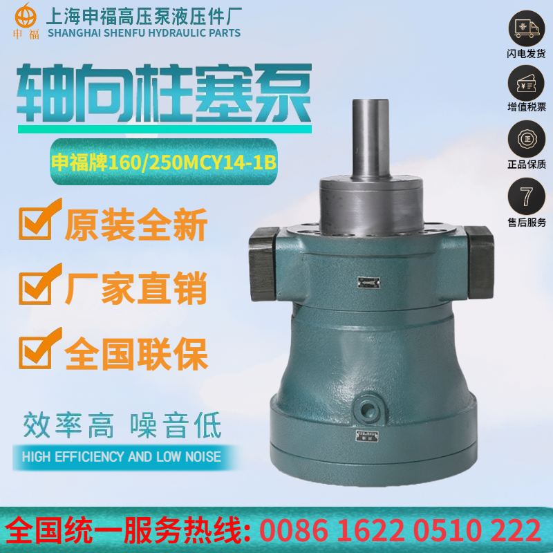 上海申福高压油泵2.5/10/25/40/63/80/100/160MCY14-1B定量柱塞泵 - 图2