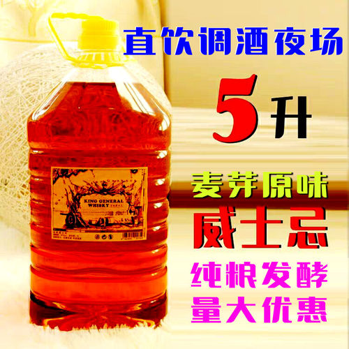 威士忌麦芽原味洋酒纯粮酿造蒸馏调酒基酒41度可乐桶10斤5升大桶 - 图1