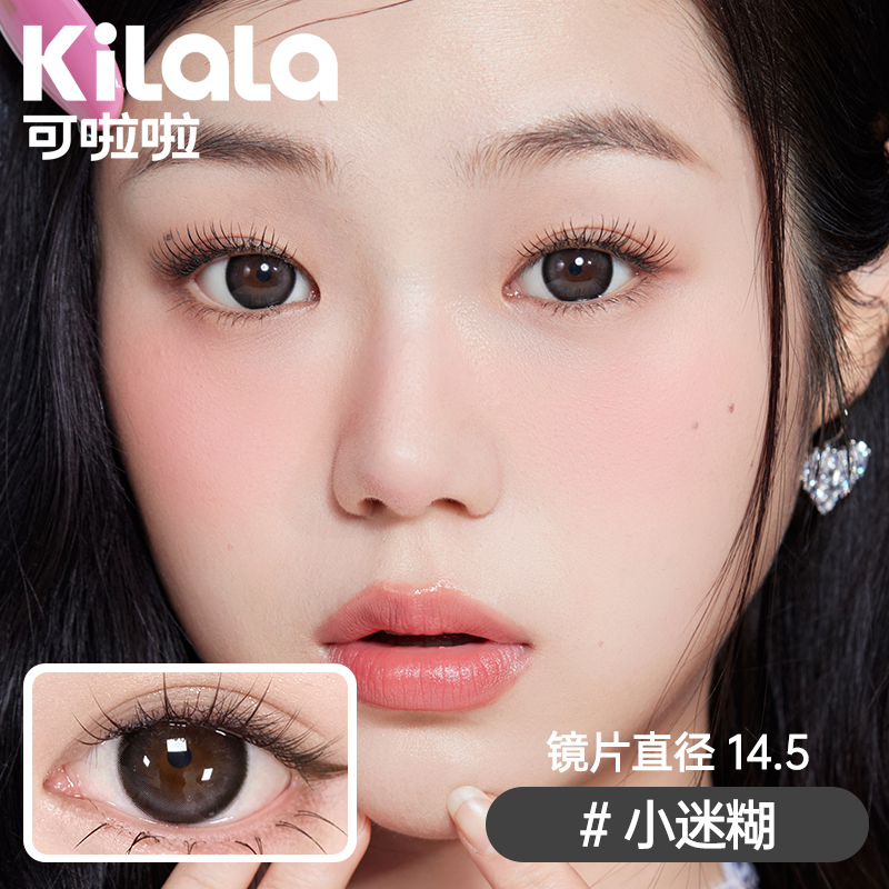 可啦啦半年抛【emoji】爱哭包流光风素颜美瞳近视眼镜2片官方正品 - 图0