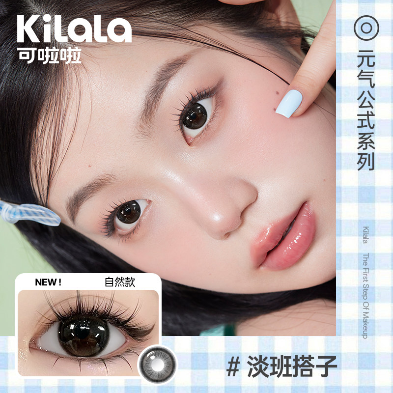 kilala可啦啦元气公式美瞳半年抛彩色隐形眼镜女正品官方旗舰店zb