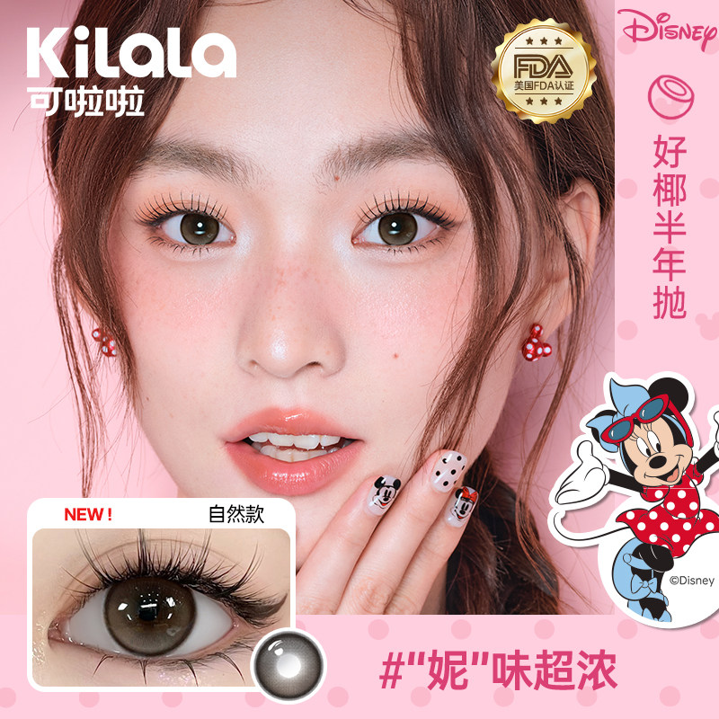 [1副拍2件]可啦啦好椰美瞳半年抛1片装隐形眼镜正品官网旗舰店zb