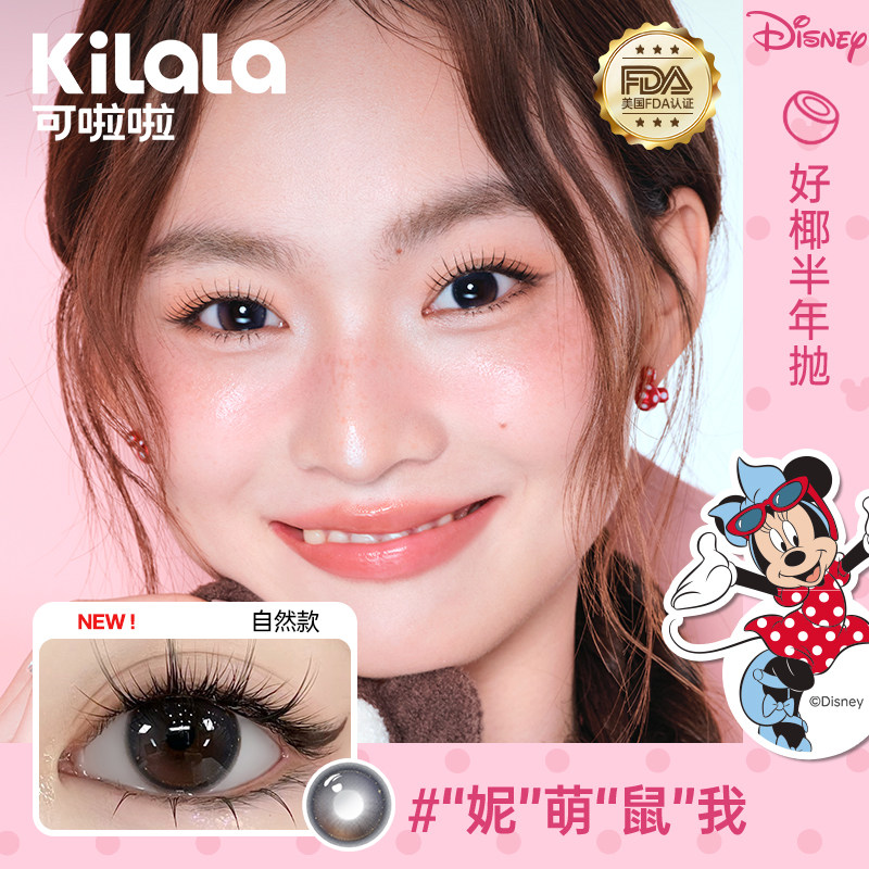 [1副拍2件]可啦啦好椰美瞳半年抛1片装隐形眼镜正品官网旗舰店zb