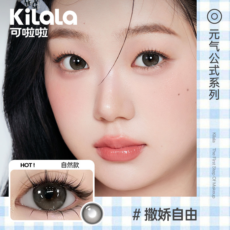 kilala可啦啦元气公式美瞳半年抛彩色隐形眼镜女正品官方旗舰店zb