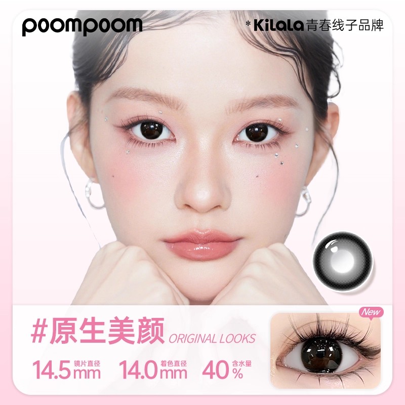 【特选】可啦啦poompoom美瞳半年抛1片装彩色隐形眼镜TK