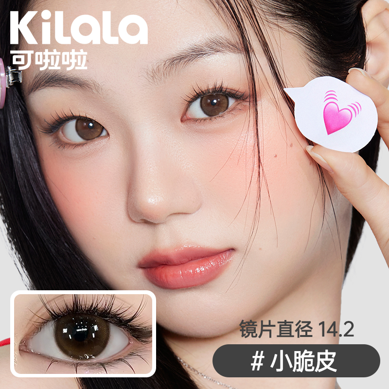 可啦啦半年抛【emoji】爱哭包流光风素颜美瞳近视眼镜2片官方正品 - 图1