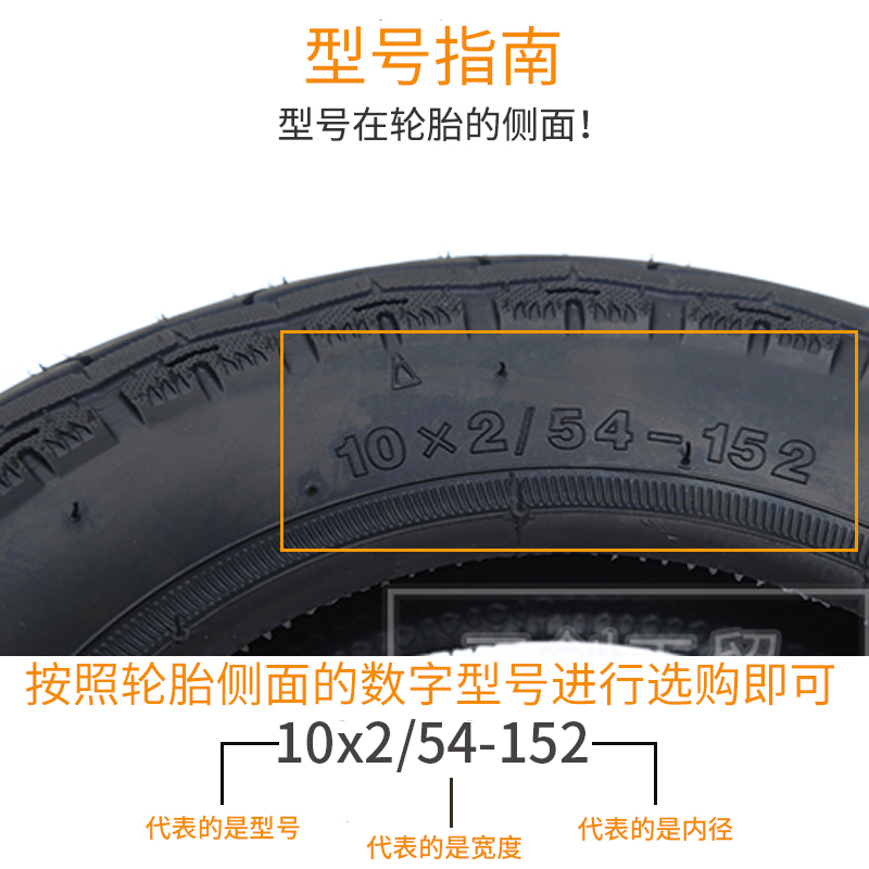 朝阳轮胎10x2（ 54-152）10寸电动滑板车10X2.50加厚内胎外胎轮胎 - 图0