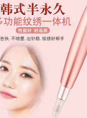 正品娜拉纹眉机全抛机 韩式纹绣眼线雾眉机器 全抛式一体机妃子