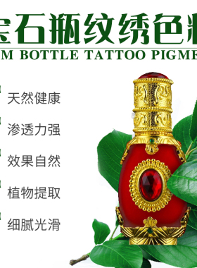 韩式半永久纹绣色料纯植物美瞳线