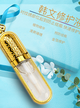 韩式半永久雾眉冰晶漂唇修复剂