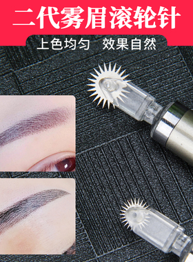 纹绣滚轮半永久轻奢手工雾眉针