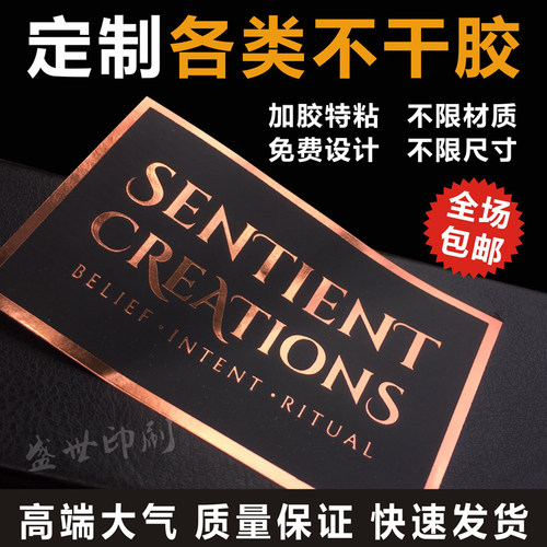 定制彩色不干胶透明烫金防水标签凹凸LOGO封口标签金属分离贴设计 - 图1