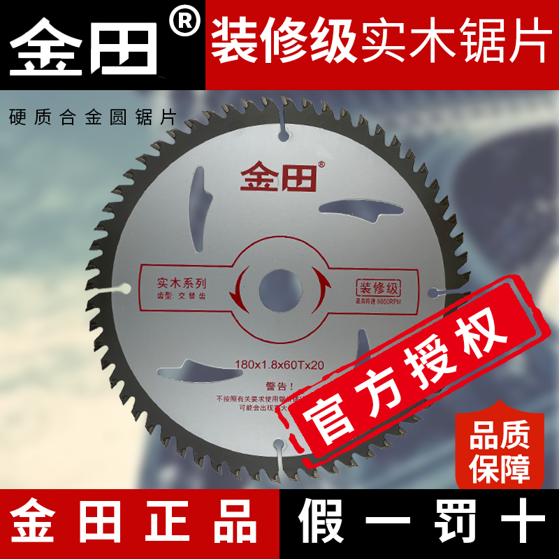 金田锯片装修级合金木工切割4巨片8寸7寸9寸10寸12寸交替齿电圆锯