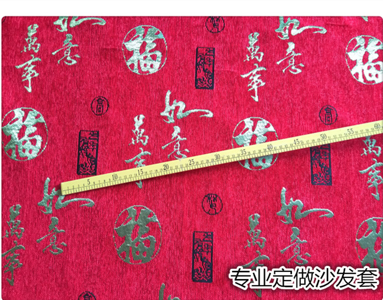 高档加厚中国风雪尼尔沙发布料面料定制沙发套罩防尘盖布桌布靠垫