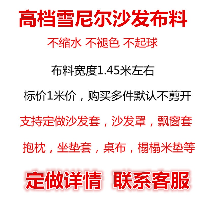 高档加厚中国风雪尼尔沙发布料面料定制沙发套罩防尘盖布桌布靠垫