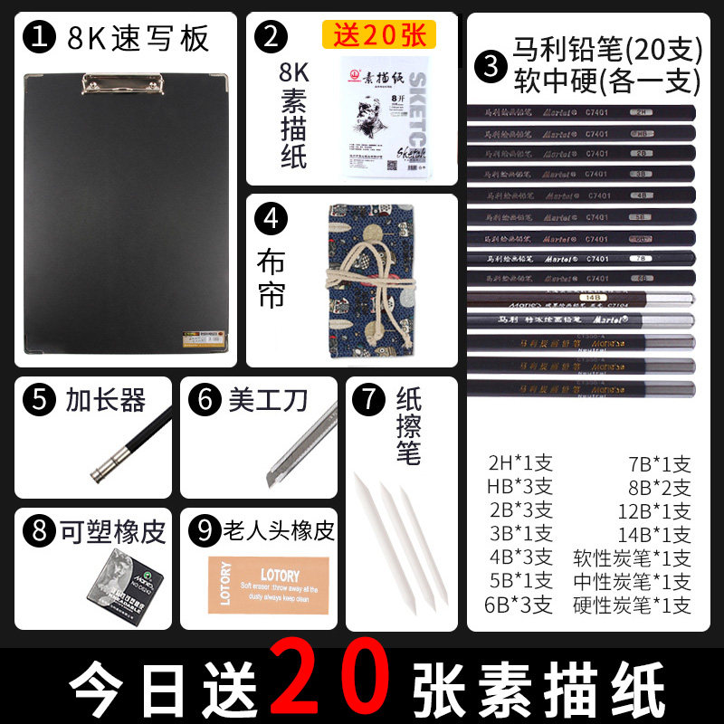马利素描速写板铅笔套装8K软性炭笔美术生专业画板画架速写画夹初学者入门儿童画画写生工具全套画包marie's,淘宝优惠券,粉丝福利购,淘宝优惠卷