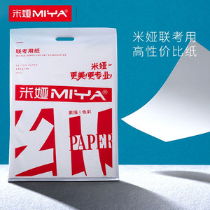 米娅8K素描纸加厚色彩绘画水粉纸4K美术生专用160g画纸本4开8开铅笔炭笔初学者联考四开八开考试画画米亚画材