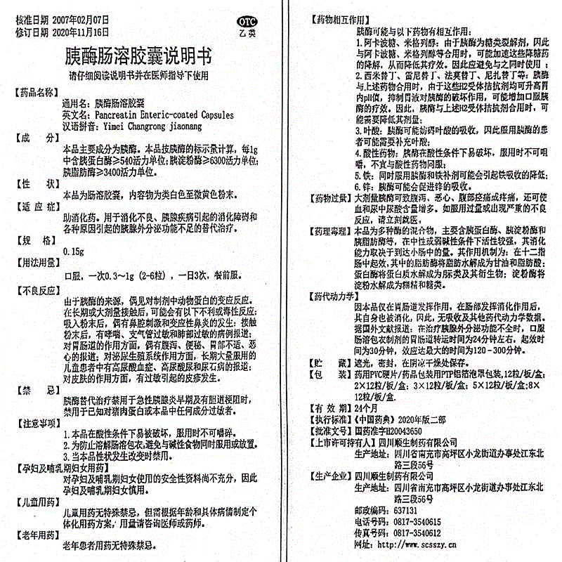 顺生 胰酶肠溶胶囊 0.15g*24粒/盒 助消化药用于消化不良cc - 图2