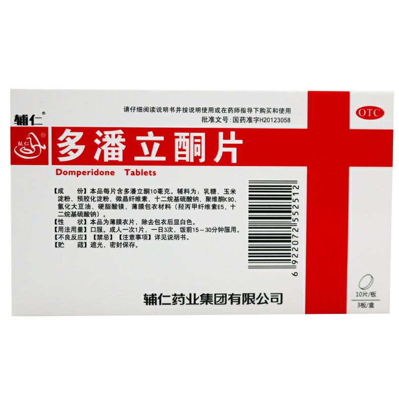 辅仁 多潘立酮片 10mg*30片/盒消化不良恶心呕吐腹部胀痛 正品cc