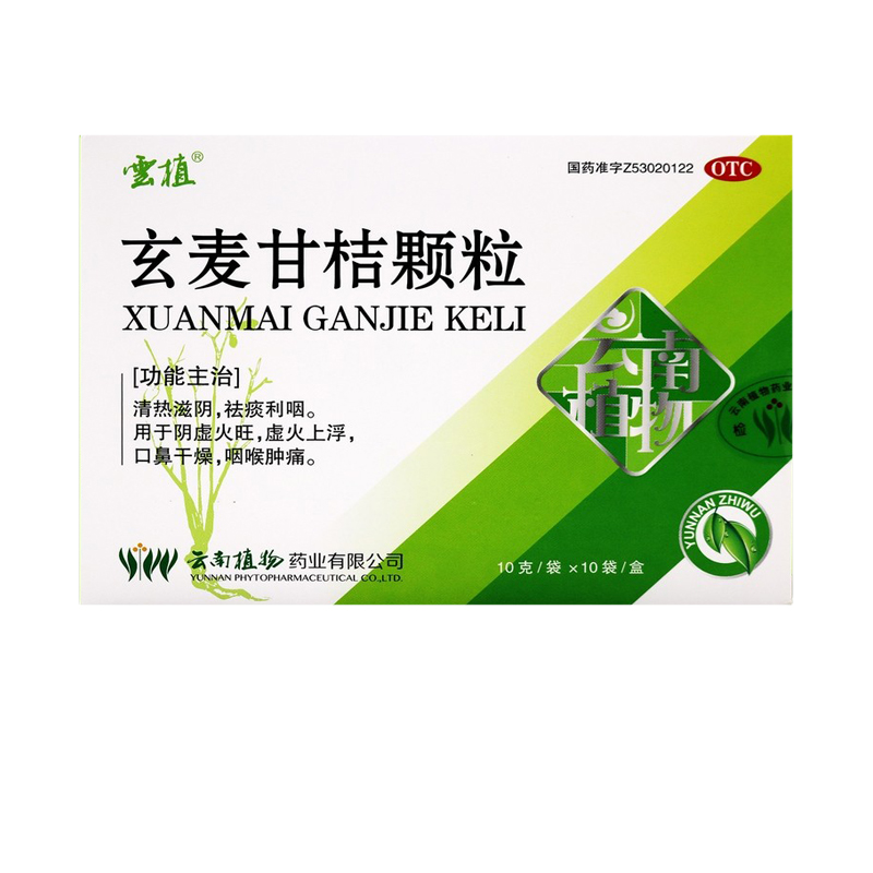 云植 玄麦甘桔颗粒 10g*10袋/盒 咽喉肿痛 口鼻干燥 阴虚火旺 cc - 图3