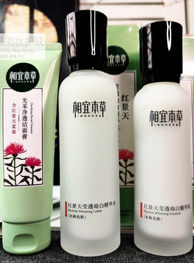 相宜本草红景天莹透幼白精华乳