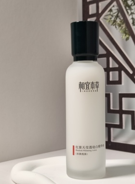 相宜本草红景天幼白精华乳液美白
