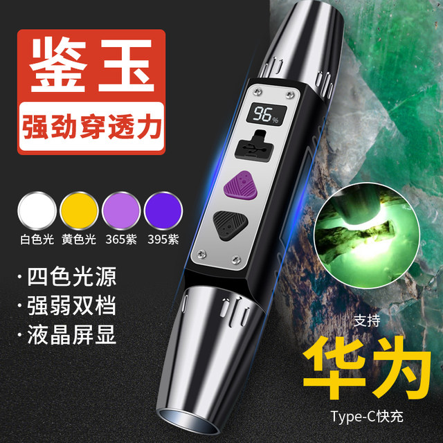 Jade identification flashlight strong light 365nm purple light special jade antique small diameter fluorescent agent detection