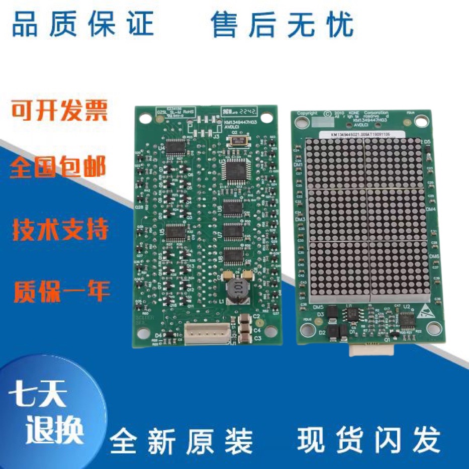 电梯外呼显示板KM1349446G01 G21 KM853320G01适用通力电梯配件 - 图0