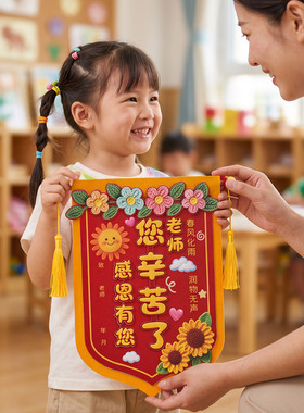 教师节创意锦旗定制幼儿园毕业班感谢老师流苏装饰旗帜表彰旗礼品