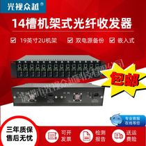 16 slot 14 slot TP rack fiber transceiver desktop card light transceiver case dual power supply centralized power supply box