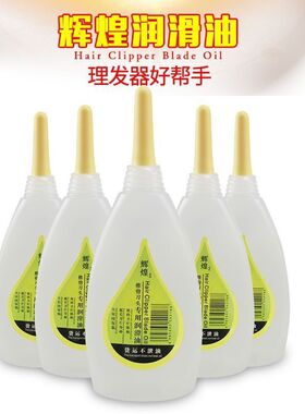 推剪油电剪专用油推子刀头剪刀刀片润滑油理发器电推子电剪润滑油