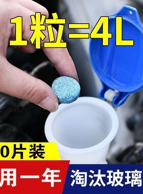 车用玻璃水泡腾片汽车固体雨刮水雨刷精超浓缩液清洁剂防冻去油膜