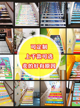 台阶双语文明贴纸防水布置装饰