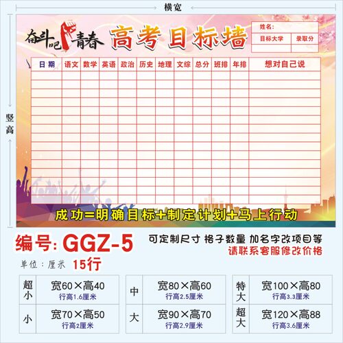 定制个人高中目标墙贴画高中大学梦高初中考学生自律表可擦写海报 - 图0
