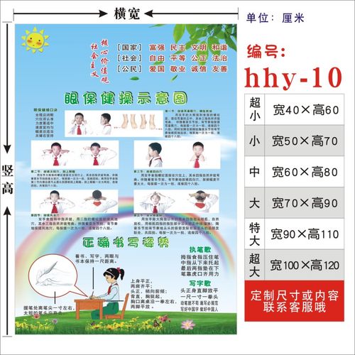 眼肌运动训练表眼球肌肉保健视力锻炼增视图眼保健操墙贴纸挂图画 - 图2