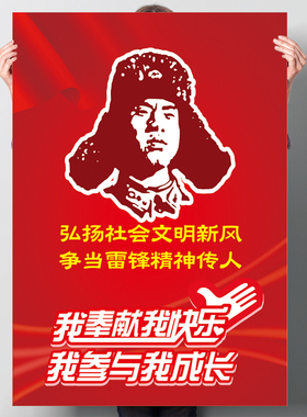 墙贴画纪念日雷锋精神宣传口号