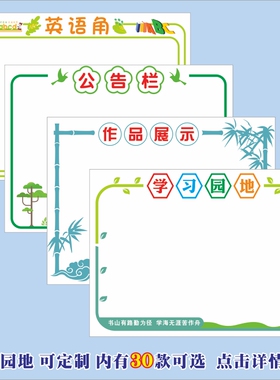 中小学班级教室布置文化墙贴公告栏学习园地作品展示英语角宣传栏