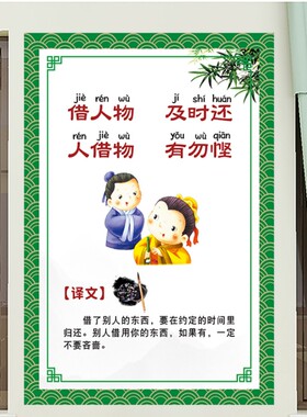 弟子规拼音墙贴全套90张自带胶