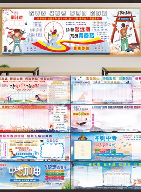 中高考励志墙贴黑板报可定制新款