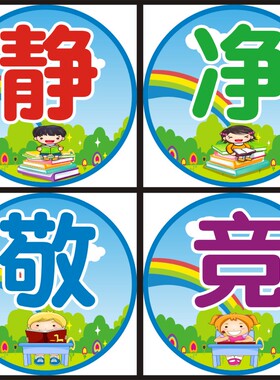 辅导补习班中小学标语教室布置