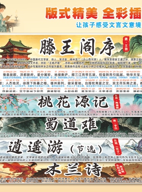 小初高中必背古诗词文言文贴画