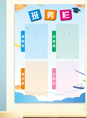班务栏墙贴可定制擦写自带胶