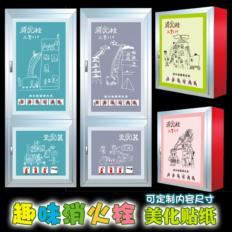 幼儿园卡通消火栓装饰墙贴纸创意消防栓灭火器遮挡童趣手绘画定制,淘宝优惠券,粉丝福利购,淘宝优惠卷