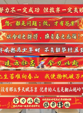 班级布置黑板新款中高考励志横幅