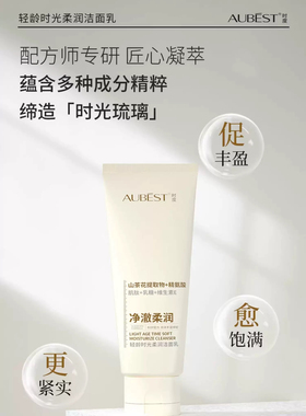 时度轻龄时光柔润洁面乳正品包邮