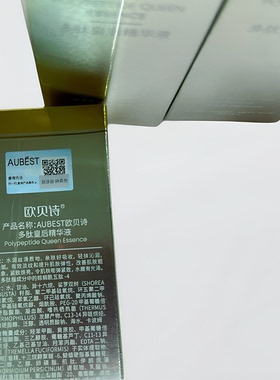 欧贝诗多肽皇后精华液抗衰抗皱30