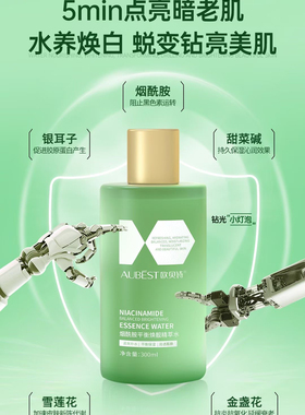 欧贝诗烟酰胺平衡焕靓精萃水多层补水300ml平衡保湿清爽补水