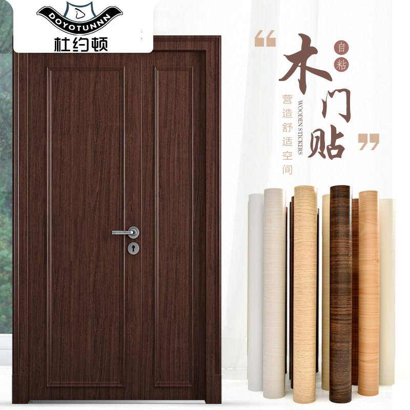 门贴纸木门翻新自粘整张卧室房门家具贴纸加厚旧门改造遮丑包门贴,淘宝优惠券,粉丝福利购,淘宝优惠卷