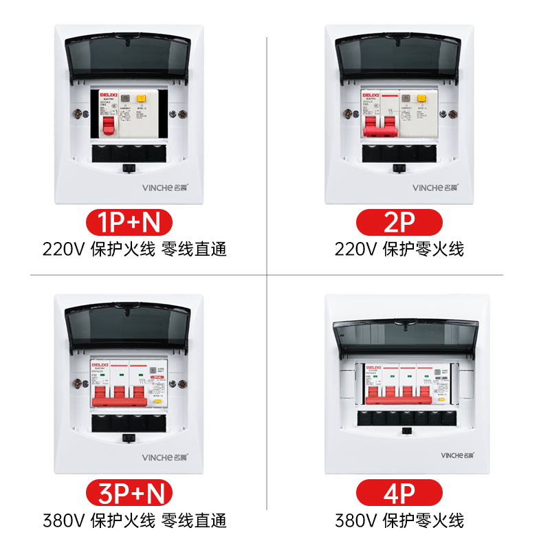 德力西漏电保护器1/2/3/4P三相四线空开盒子家用配电箱开关成套