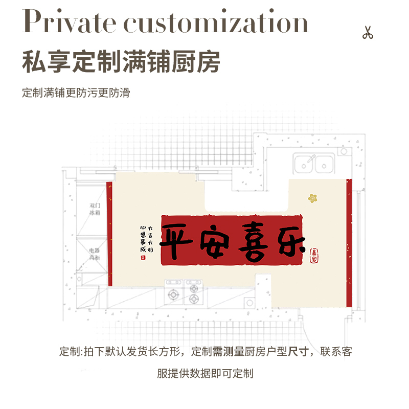 2025新年喜庆厨房地垫防水可擦免洗防滑耐脏可裁剪可定制家用脚垫 - 图0